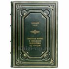 Евгений Тарле - Северная война и шведское нашествие на Россию. Книга в кожаном переплёте