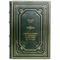 Евгений Тарле - Северная война и шведское нашествие на Россию. Книга в кожаном переплёте Евгений Тарле - Северная война и шведское нашествие на Россию. Книга в кожаном переплёте