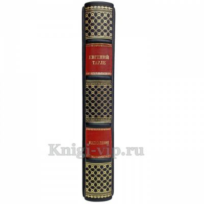 Евгений Тарле - Наполеон. Книга в кожаном переплёте