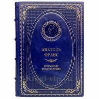 Анатоль Франс - Избранные произведения. Книга в кожаном переплёте