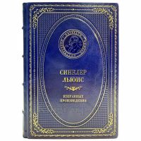 Синклер Льюис - Избранные произведения. Книга в кожаном переплёте