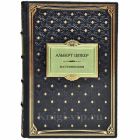 Альберт Шпеер - Воспоминания. Книга в кожаном переплёте