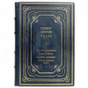 Герберт Уэллс - Собрание сочинений в одном томе. Книга в кожаном переплёте