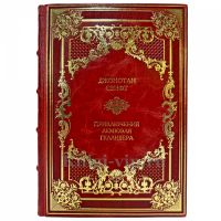 Джонатан Свифт - Приключения Лемюэля Гулливера. Подарочная книга в кожаном переплете ручной работы Джонатан Свифт - Приключения Лемюэля Гулливера. Подарочная книга в кожаном переплете ручной работы