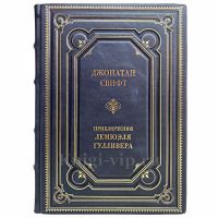 Джонатан Свифт - Приключения Лемюэля Гулливера. Книга в кожаном переплёте