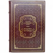 Юдзан Дайдодзи Юкио - Кодекс Бусидо. Книга в кожаном переплёте