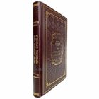 Юдзан Дайдодзи Юкио - Кодекс Бусидо. Книга в кожаном переплёте