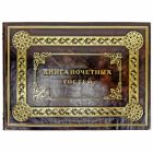 Книга почетных гостей в кожаном переплете ручной работы