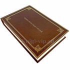 Книга почетных гостей в кожаном переплете