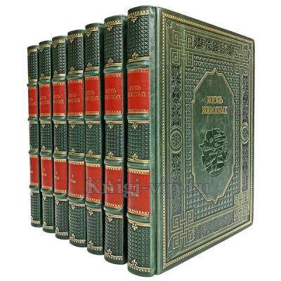 Жизнь животных. Энциклопедия в 7 томах. Книги в кожаном переплёте