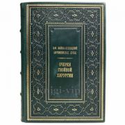 В.Ф. Войно-Ясенецкий (Архиепископ Лука) - Очерки гнойной хирургии. Книга в кожаном переплёте