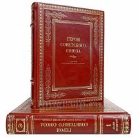 Герои Советского Союза: Краткий биографический словарь в 2 томах. Книги в кожаном переплёте Герои Советского Союза: Краткий биографический словарь в 2 томах. Книги в кожаном переплёте
