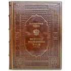 Пантелеймон Кулиш - История воссоединения Руси. Книга в кожаном переплёте