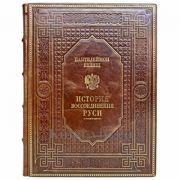 Пантелеймон Кулиш - История воссоединения Руси. Книга в кожаном переплёте