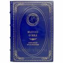 Юджин О’Нил - Избранные произведения. Книга в кожаном переплёте