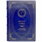 Юджин О’Нил - Избранные произведения. Книга в кожаном переплёте