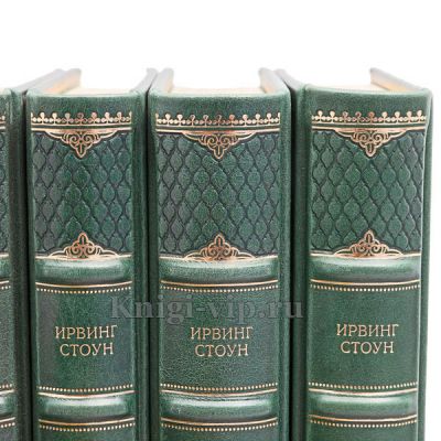 Ирвинг Стоун. Собрание сочинений в 12 томах. Книги в кожаном переплёте.