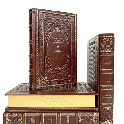 Юрий Галич. Собрание сочинений в 4 томах. Книги в кожаном переплёте.