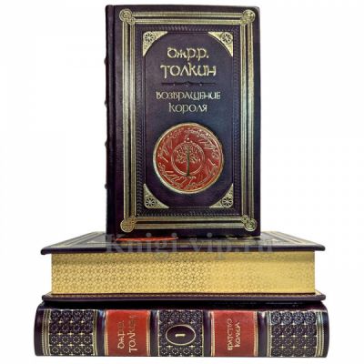 Джон Р. Р. Толкин (Толкиен) - Властелин колец в 3 томах. Подарочные книги в кожаном переплете