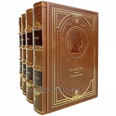 Платон - Сочинения в 4 книгах. Книги в переплёте из натуральной кожи