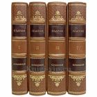 Платон - Сочинения в 4 книгах. Книги в переплёте из натуральной кожи