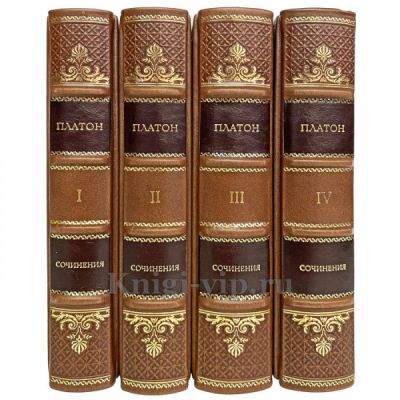 Платон - Сочинения в 4 книгах. Книги в переплёте из натуральной кожи