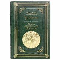 Книга Утраченных Сказаний - Джон Р. Р. Толкин (Толкиен). Книга в кожаном переплёте