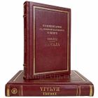 Евклид. НАЧАЛА в 2 томах. Книги в кожаном переплёте