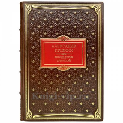 Пушкин А.С. - "Евгений Онегин", "Дубровский". Книга в переплёте из натуральной кожи