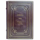 Сенека - Нравственные письма к Луцилию. Книга в кожаном переплёте