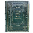 Народы и религии мира. Энциклопедия. Книга в кожаном переплёте.