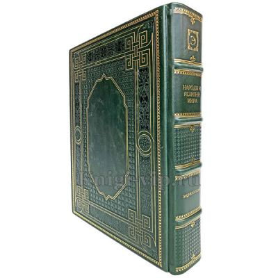 Народы и религии мира. Энциклопедия. Книга в кожаном переплёте.