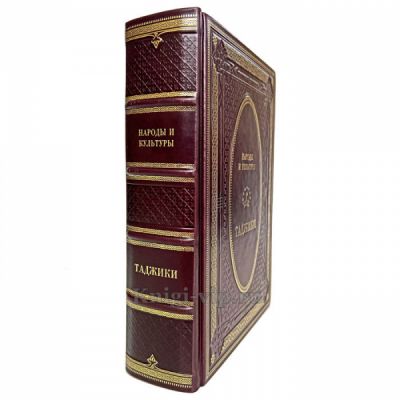 Народы и культуры - Таджики. Книга в кожаном переплёте