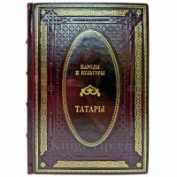 Народы и культуры - Татары. Подарочная книга в кожаном переплете ручной работы