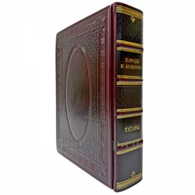 Народы и культуры - Татары. Подарочная книга в кожаном переплете ручной работы