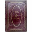 Народы и культуры - Казахи. Подарочная книга в кожаном переплете ручной работы