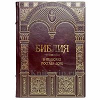 Библия в гравюрах Гюстава Доре. Книга в кожаном переплёте