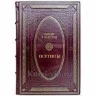 Народы и культуры - Осетины. Подарочная книга в кожаном переплете ручной работы