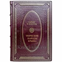 Народы и культуры - Тюркские народы Крыма. Подарочная книга в кожаном переплете ручной работы Народы и культуры - Тюркские народы Крыма. Подарочная книга в кожаном переплете ручной работы