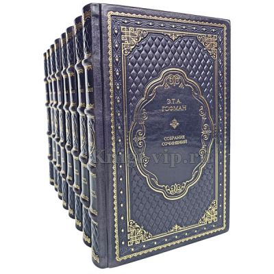 Эрнст Теодор Амадей Гофман. Собрание сочинений в 8 томах. Книги в кожаном переплёте
