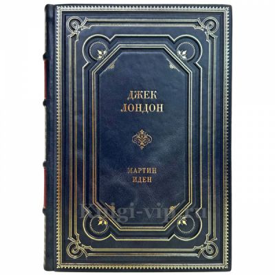 Джек Лондон - Мартин Иден. Книга в кожаном переплете