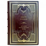 Джон Хэлдон - История византийских войн. Книга в кожаном переплете