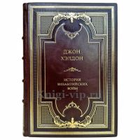Джон Хэлдон - История византийских войн. Книга в кожаном переплете