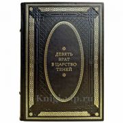 Девять Врат в царство Теней. Подарочная книга в кожаном переплете ручной работы
