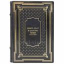 Девять Врат в царство Теней. Книга в кожаном переплёте