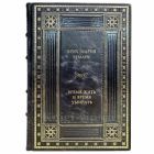 Эрих Мария Ремарк - Время жить и время умирать. Книга в кожаном переплёте