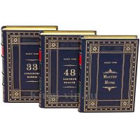 Роберт Грин (комплект из 3 книг). Книги в кожаном переплете.