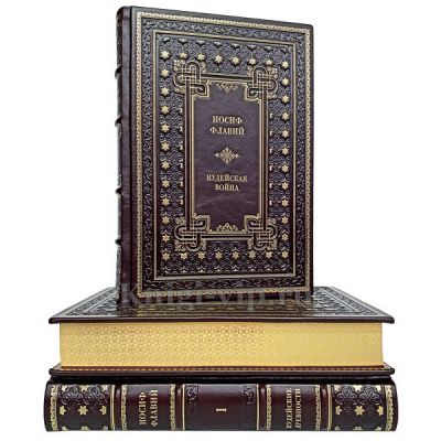Иосиф Флавий. Собрание в 3 книгах. Книги в кожаном переплёте.