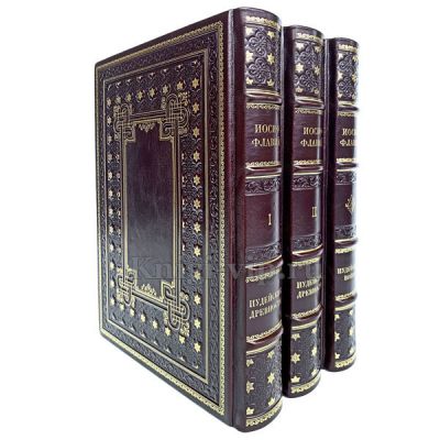 Иосиф Флавий. Собрание в 3 книгах. Книги в кожаном переплёте.