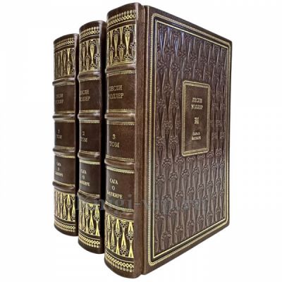 Лесли Уоллер - Сага о банкире (Банкир. Семья. Американец). Книги в кожаном переплете